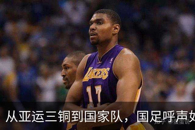 从亚运三铜到国家队，国足呼声如潮，教练安东尼奥该出山了！