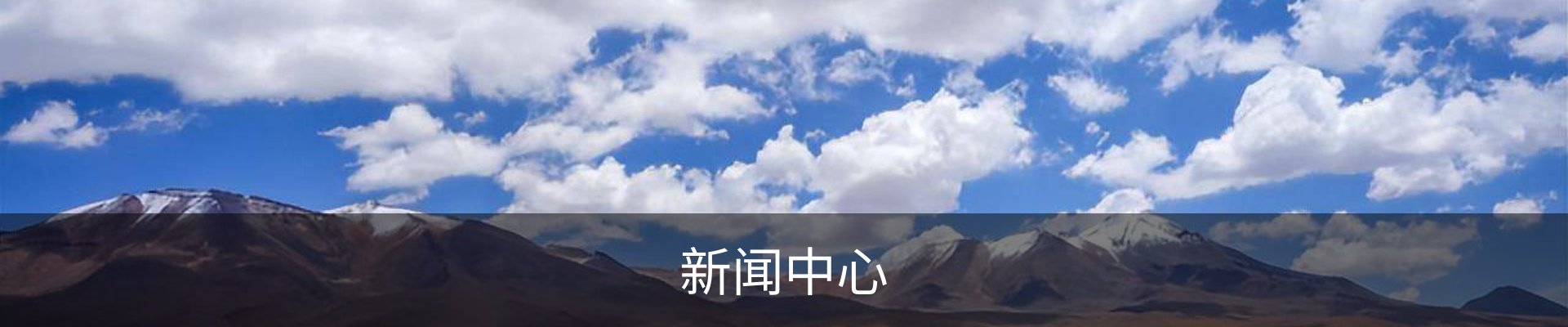 新闻中心